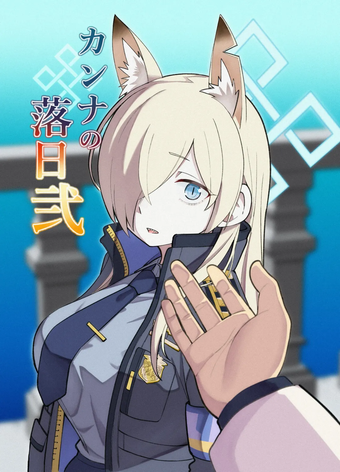 [Panyakawa] Kanna no Rakujitsu 2 Fhentai - Page 1