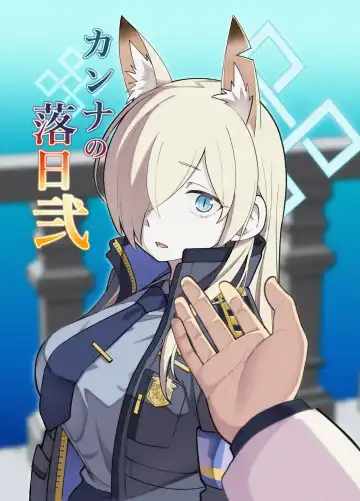 Read [Panyakawa] Kanna no Rakujitsu 2 - Fhentai