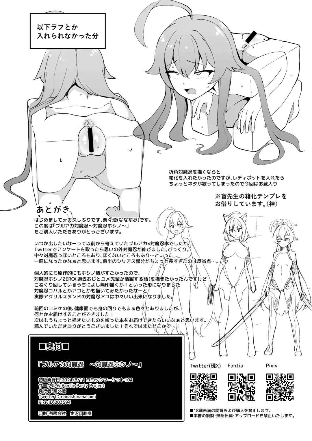 [Nanasumi] BuruAka Taimanin ~Taimanin Hoshino~ Fhentai - Page 26