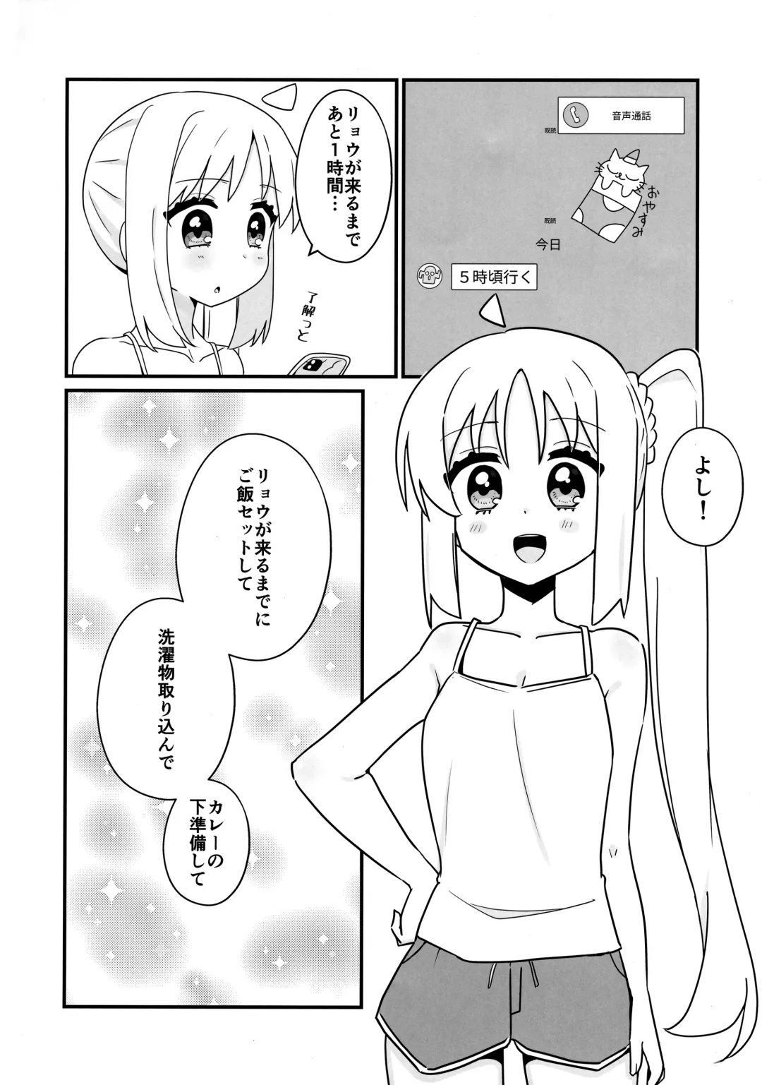 [Yonaka Ao] リョウ想い、両思い Fhentai - Page 11