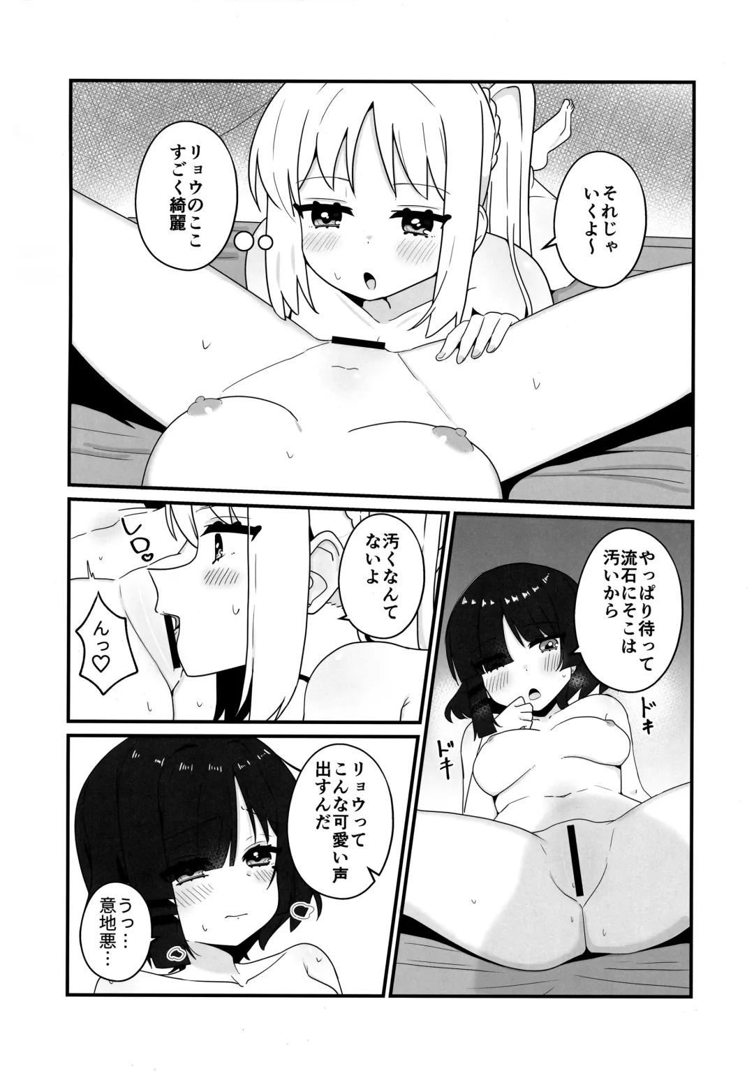[Yonaka Ao] リョウ想い、両思い Fhentai - Page 21