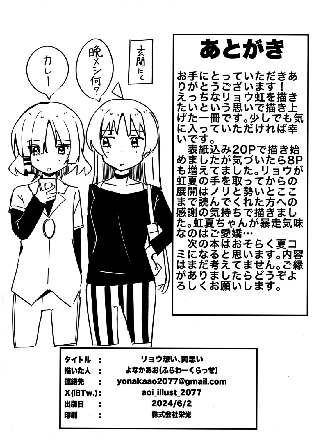 [Yonaka Ao] リョウ想い、両思い Fhentai - Page 25