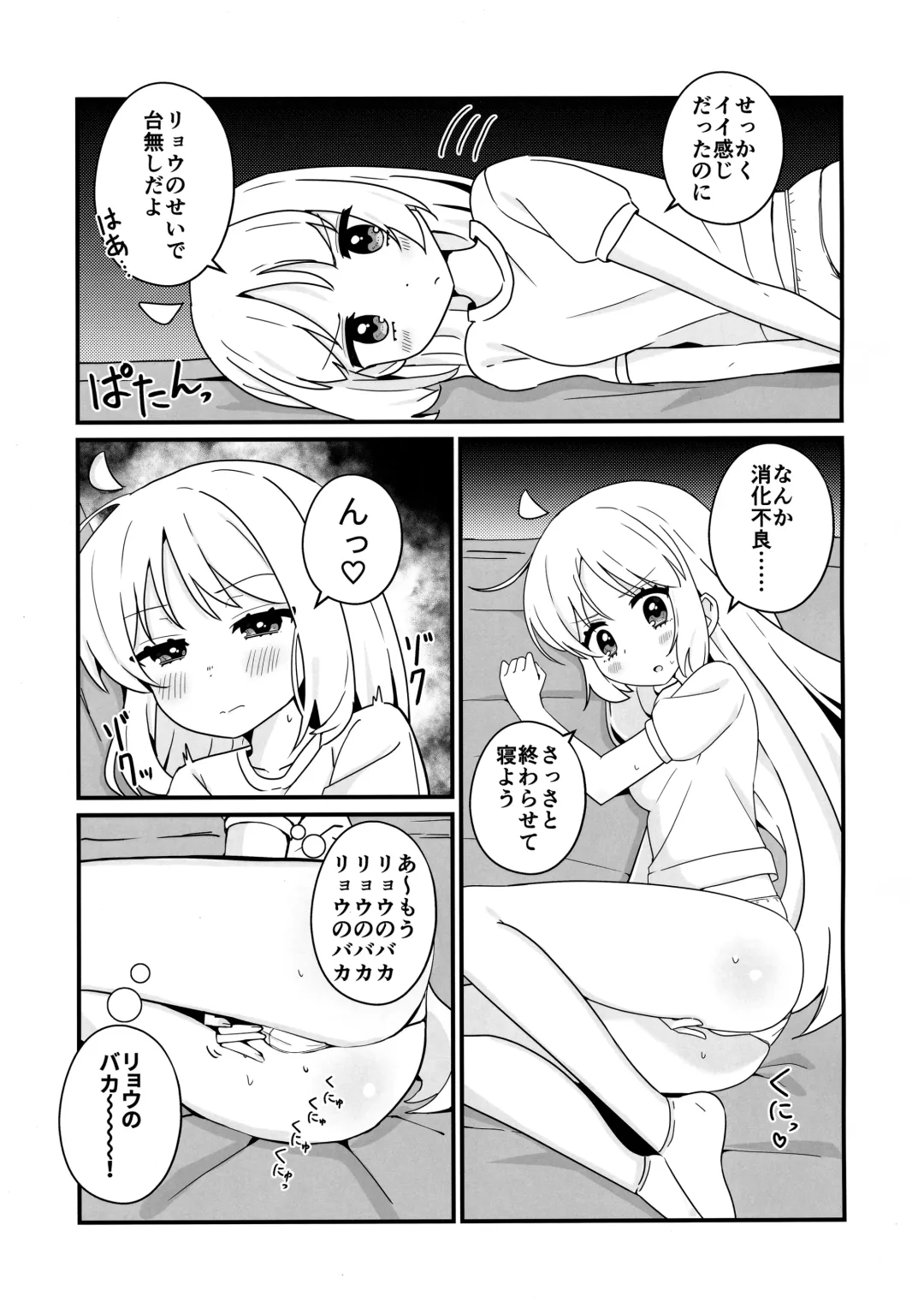 [Yonaka Ao] リョウ想い、両思い Fhentai - Page 4