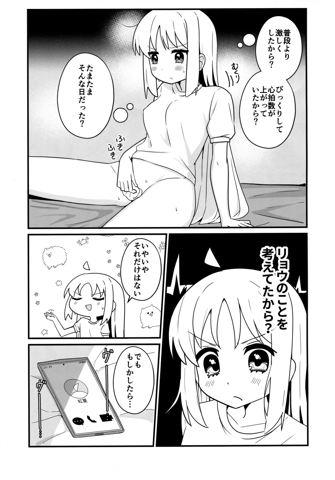 [Yonaka Ao] リョウ想い、両思い Fhentai - Page 6