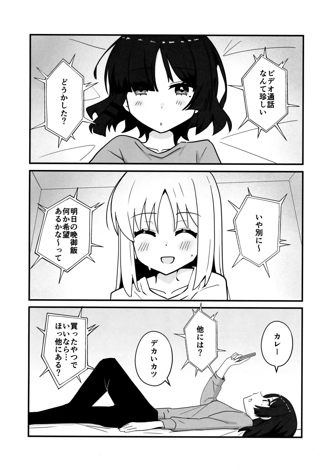 [Yonaka Ao] リョウ想い、両思い Fhentai - Page 7