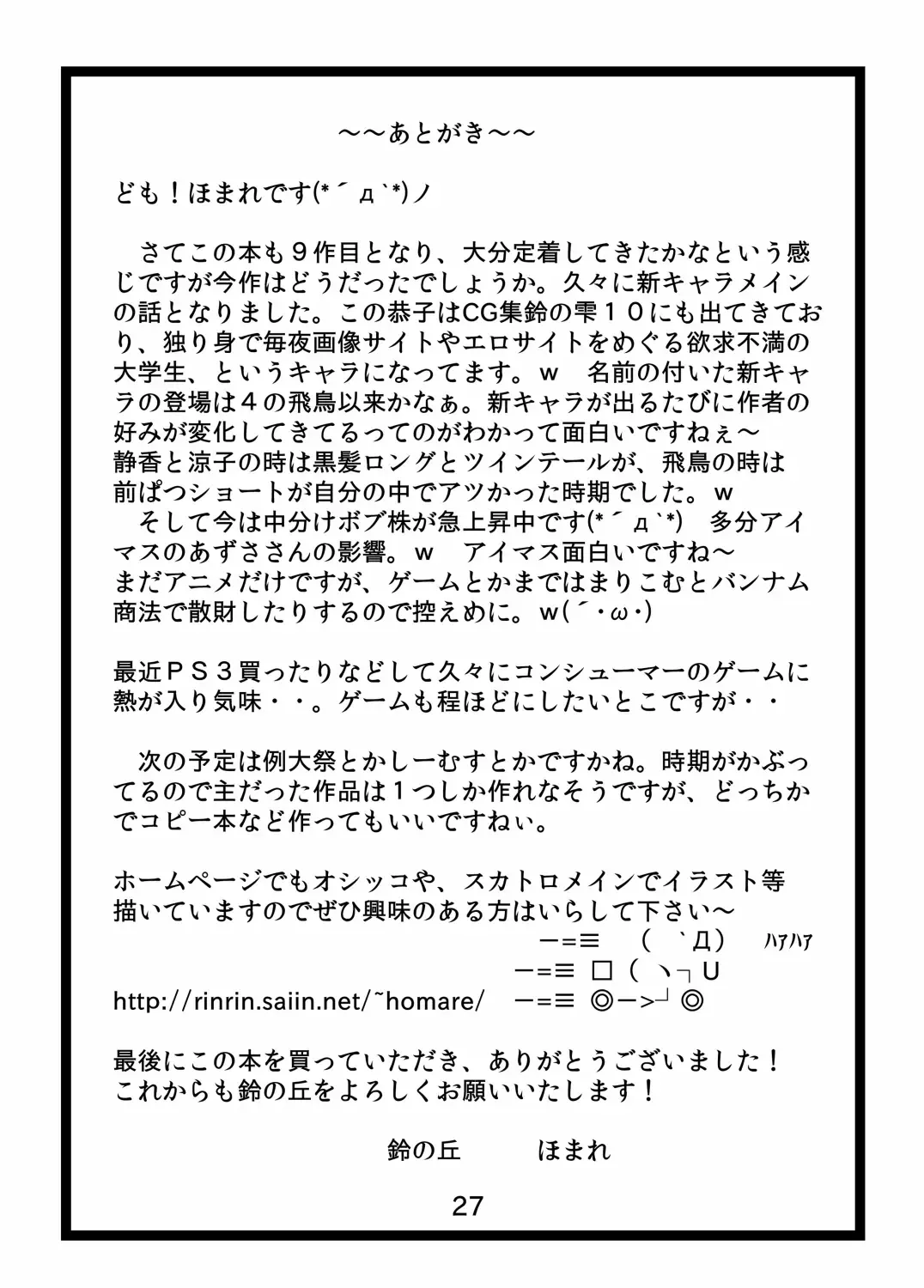 [Homare] Suzu no Shitatari 9 Fhentai - Page 26