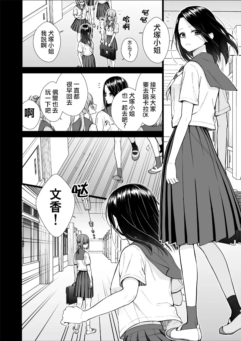 [Yamaguchi Kyo] Kuzu Joshi ga Honki no Koi ni Ochiru made Menkui Joshi Hen Kouhen | 直到渣女真心坠入爱河 颜控女子篇 后篇 Fhentai - Page 10
