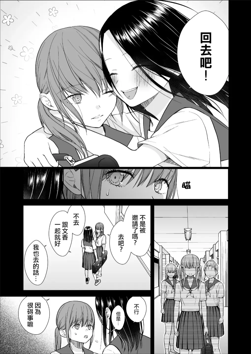 [Yamaguchi Kyo] Kuzu Joshi ga Honki no Koi ni Ochiru made Menkui Joshi Hen Kouhen | 直到渣女真心坠入爱河 颜控女子篇 后篇 Fhentai - Page 11