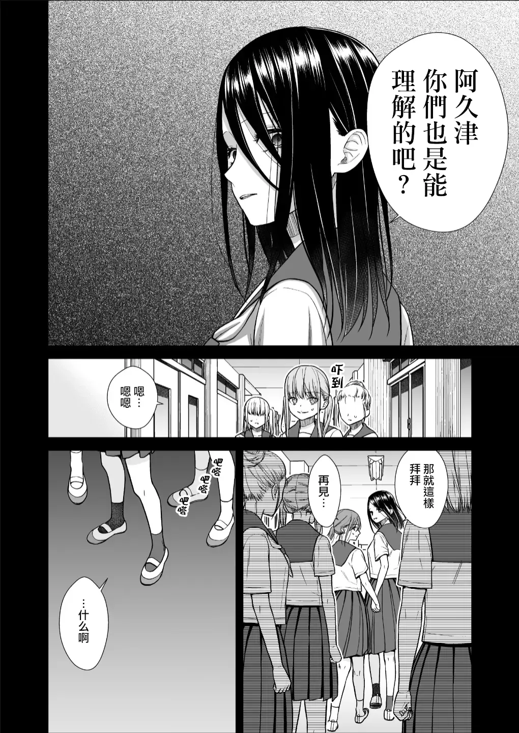 [Yamaguchi Kyo] Kuzu Joshi ga Honki no Koi ni Ochiru made Menkui Joshi Hen Kouhen | 直到渣女真心坠入爱河 颜控女子篇 后篇 Fhentai - Page 12