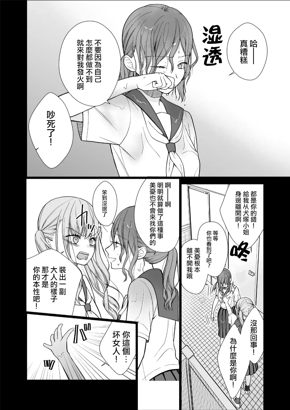 [Yamaguchi Kyo] Kuzu Joshi ga Honki no Koi ni Ochiru made Menkui Joshi Hen Kouhen | 直到渣女真心坠入爱河 颜控女子篇 后篇 Fhentai - Page 14