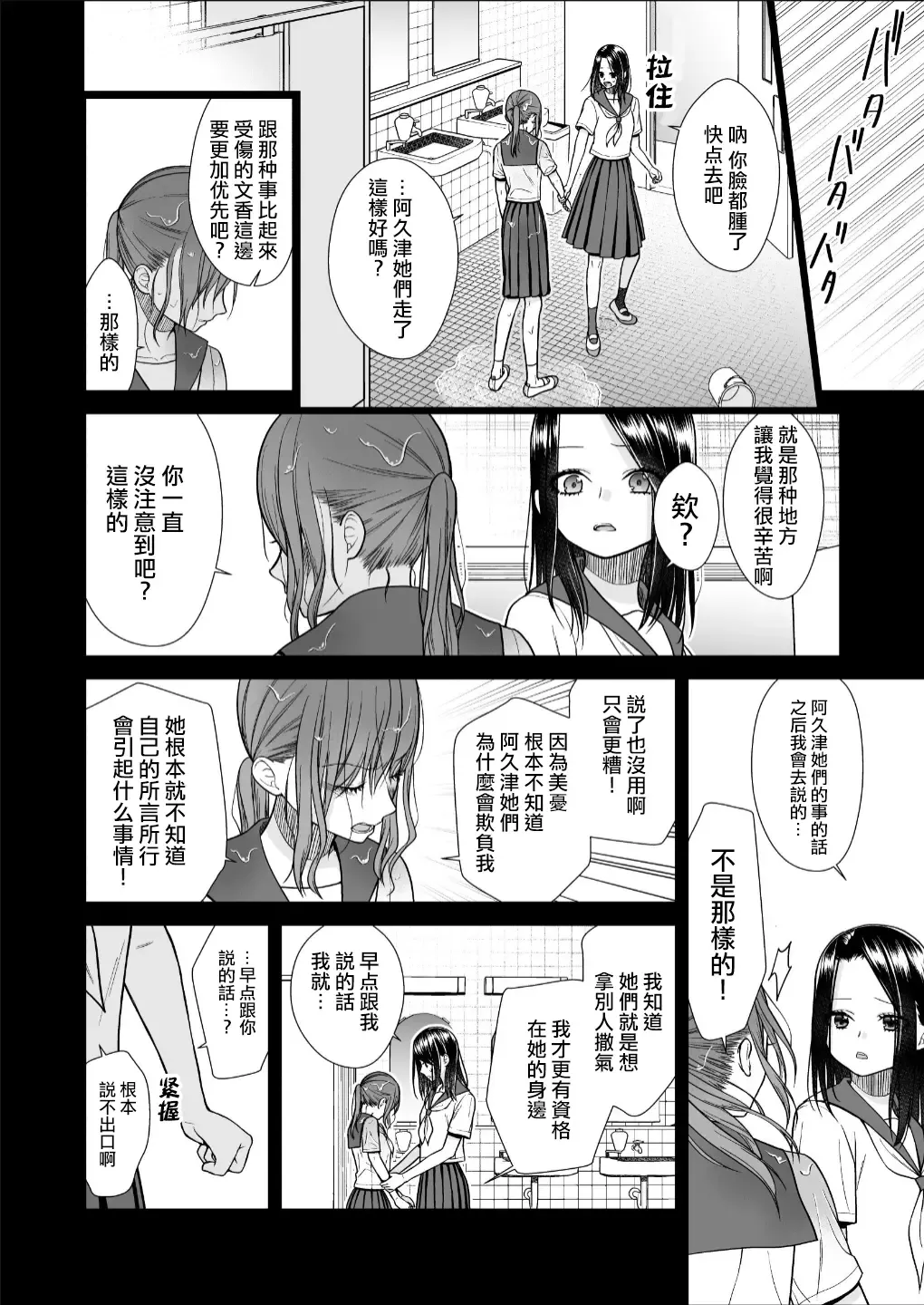 [Yamaguchi Kyo] Kuzu Joshi ga Honki no Koi ni Ochiru made Menkui Joshi Hen Kouhen | 直到渣女真心坠入爱河 颜控女子篇 后篇 Fhentai - Page 16