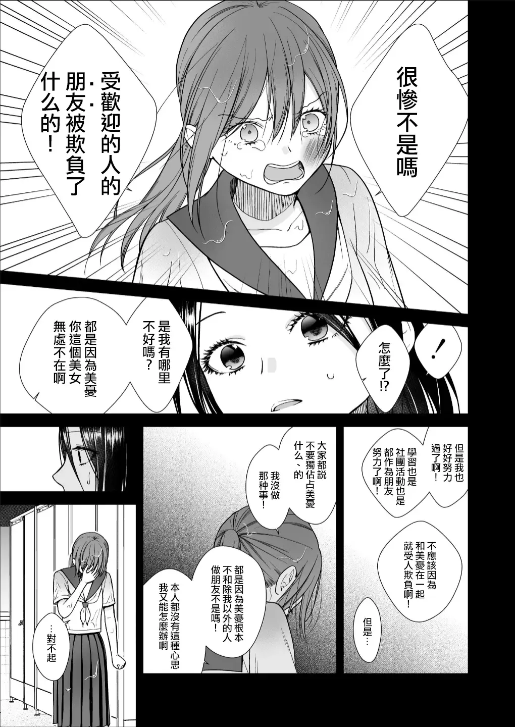 [Yamaguchi Kyo] Kuzu Joshi ga Honki no Koi ni Ochiru made Menkui Joshi Hen Kouhen | 直到渣女真心坠入爱河 颜控女子篇 后篇 Fhentai - Page 17