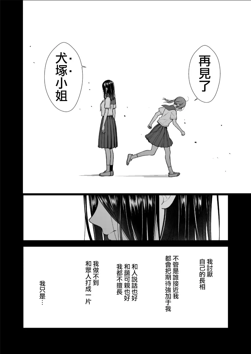 [Yamaguchi Kyo] Kuzu Joshi ga Honki no Koi ni Ochiru made Menkui Joshi Hen Kouhen | 直到渣女真心坠入爱河 颜控女子篇 后篇 Fhentai - Page 18