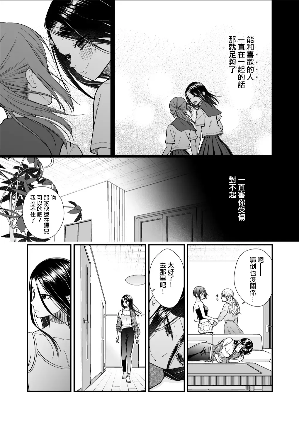 [Yamaguchi Kyo] Kuzu Joshi ga Honki no Koi ni Ochiru made Menkui Joshi Hen Kouhen | 直到渣女真心坠入爱河 颜控女子篇 后篇 Fhentai - Page 19