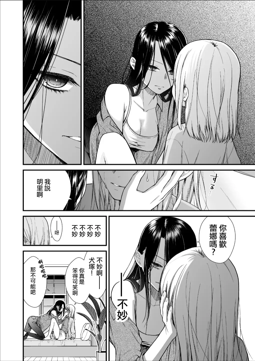 [Yamaguchi Kyo] Kuzu Joshi ga Honki no Koi ni Ochiru made Menkui Joshi Hen Kouhen | 直到渣女真心坠入爱河 颜控女子篇 后篇 Fhentai - Page 24