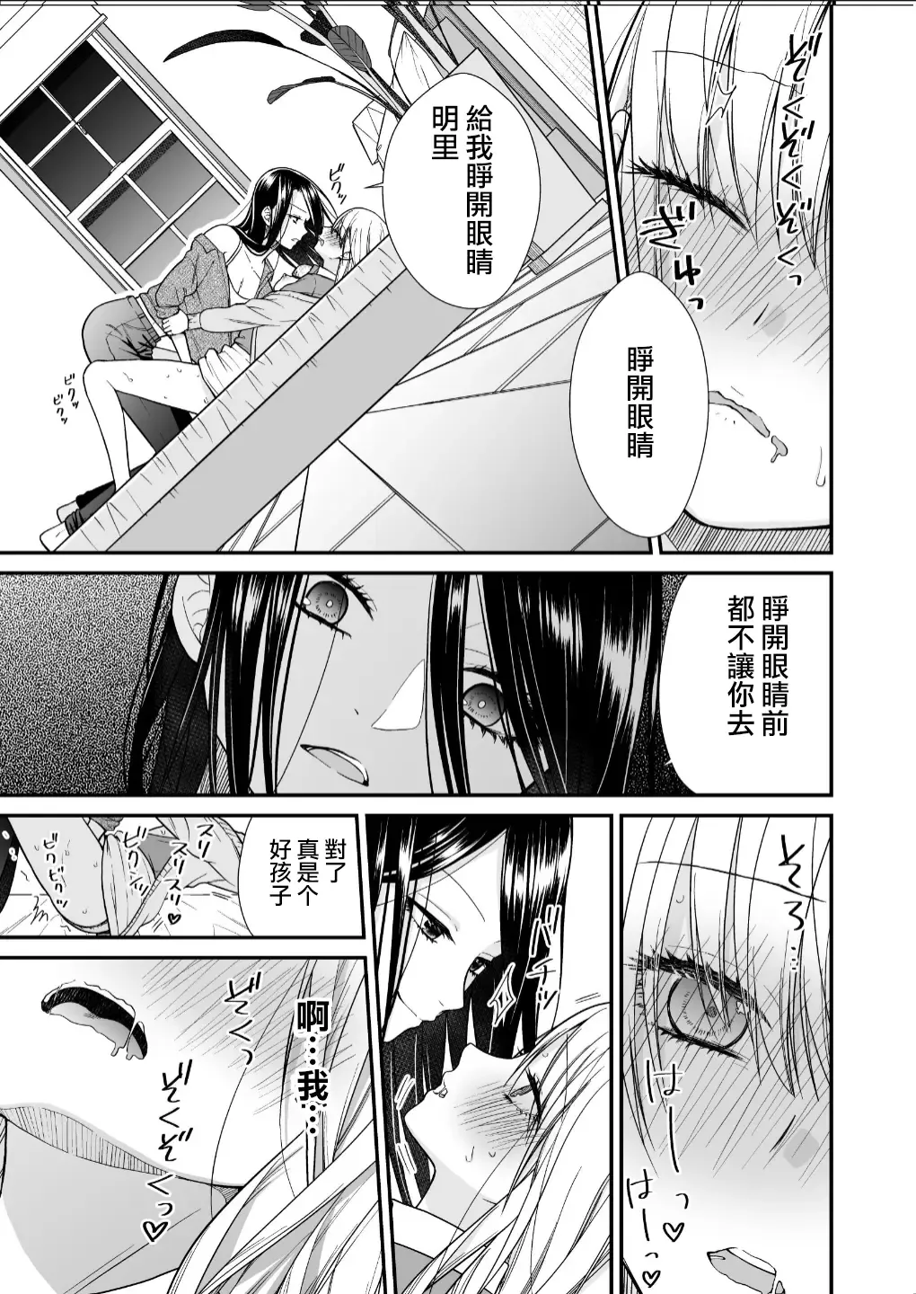 [Yamaguchi Kyo] Kuzu Joshi ga Honki no Koi ni Ochiru made Menkui Joshi Hen Kouhen | 直到渣女真心坠入爱河 颜控女子篇 后篇 Fhentai - Page 31