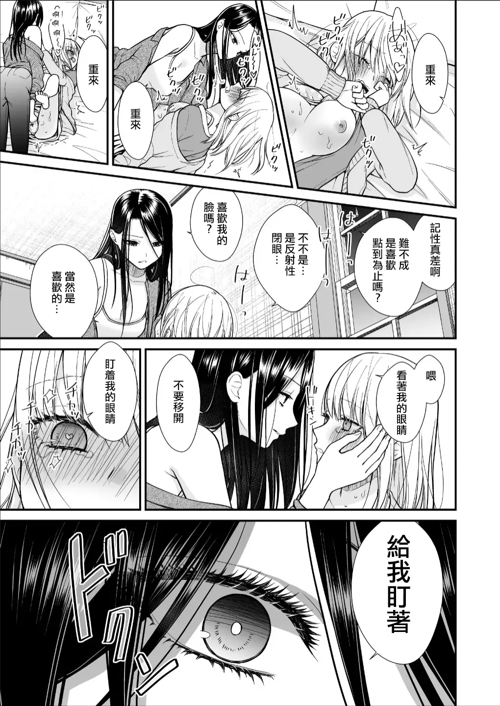 [Yamaguchi Kyo] Kuzu Joshi ga Honki no Koi ni Ochiru made Menkui Joshi Hen Kouhen | 直到渣女真心坠入爱河 颜控女子篇 后篇 Fhentai - Page 33