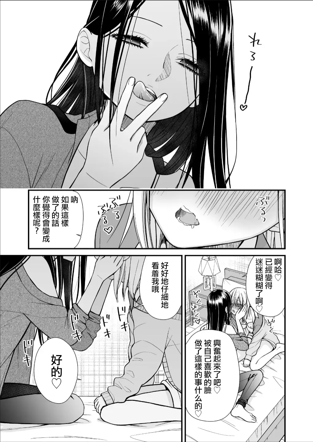 [Yamaguchi Kyo] Kuzu Joshi ga Honki no Koi ni Ochiru made Menkui Joshi Hen Kouhen | 直到渣女真心坠入爱河 颜控女子篇 后篇 Fhentai - Page 35
