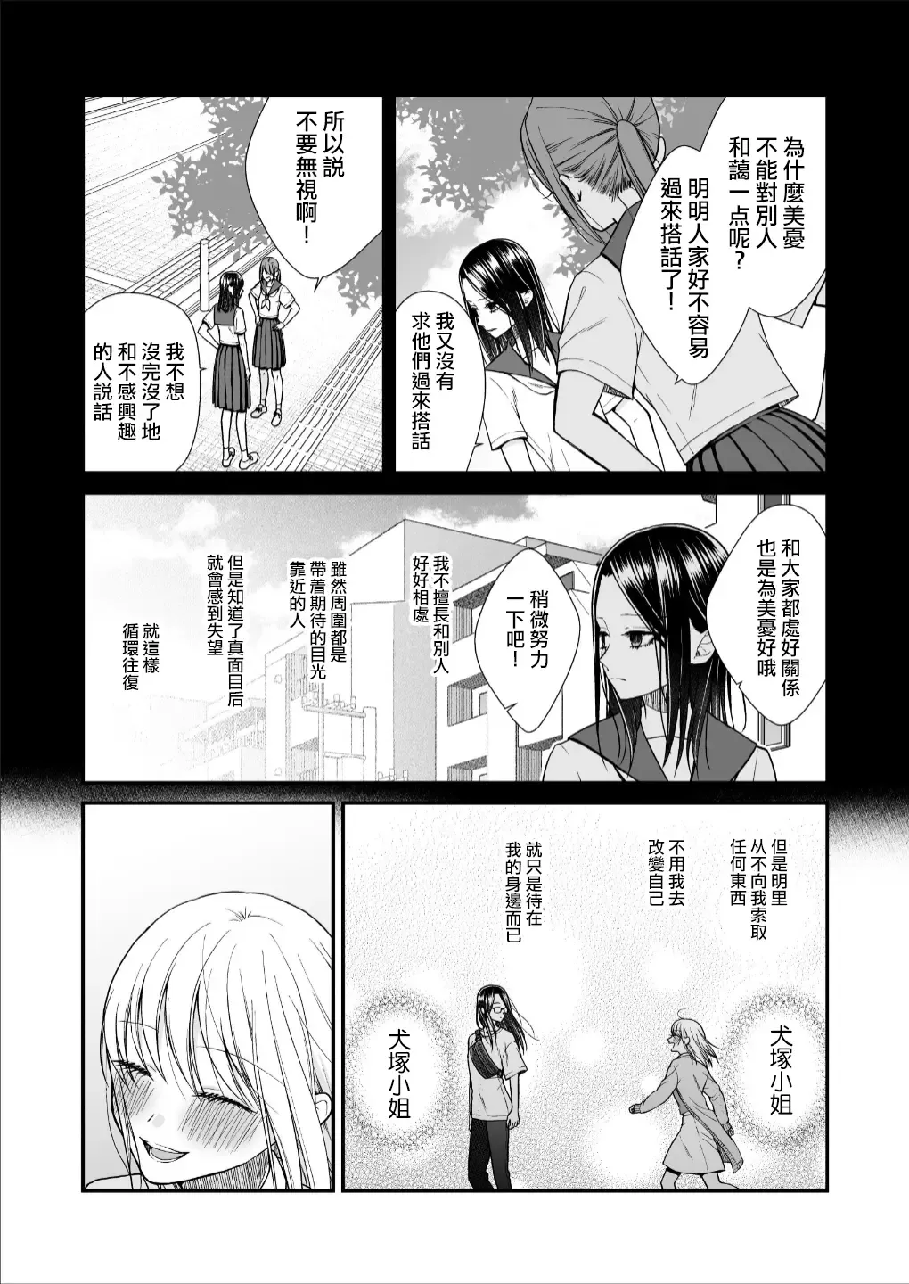 [Yamaguchi Kyo] Kuzu Joshi ga Honki no Koi ni Ochiru made Menkui Joshi Hen Kouhen | 直到渣女真心坠入爱河 颜控女子篇 后篇 Fhentai - Page 38
