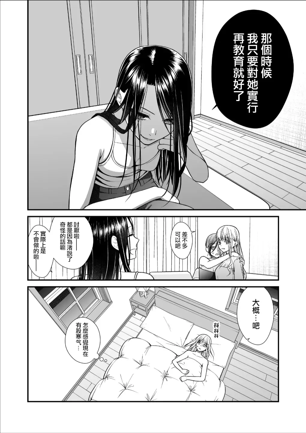 [Yamaguchi Kyo] Kuzu Joshi ga Honki no Koi ni Ochiru made Menkui Joshi Hen Kouhen | 直到渣女真心坠入爱河 颜控女子篇 后篇 Fhentai - Page 40