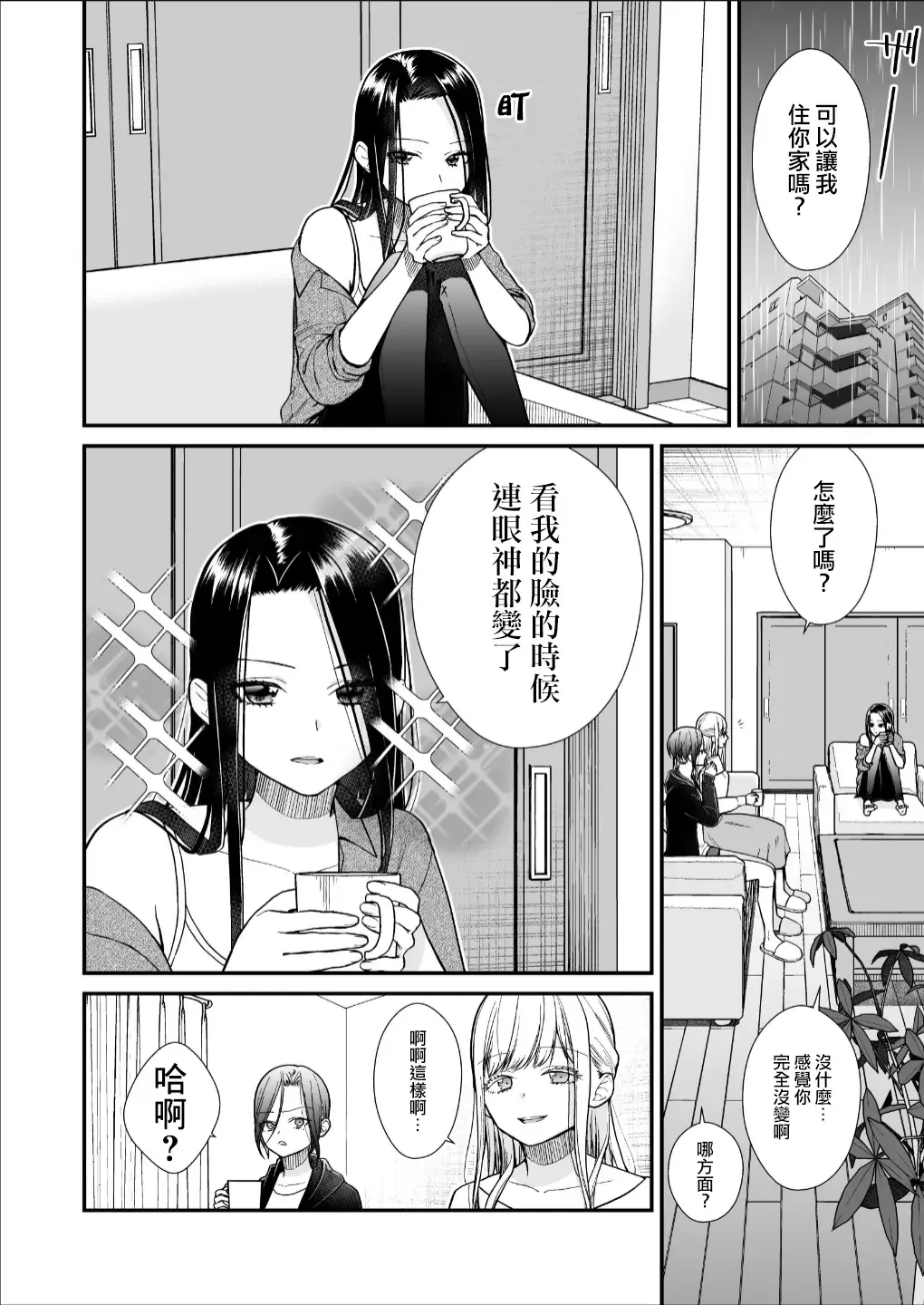 [Yamaguchi Kyo] Kuzu Joshi ga Honki no Koi ni Ochiru made Menkui Joshi Hen Kouhen | 直到渣女真心坠入爱河 颜控女子篇 后篇 Fhentai - Page 6
