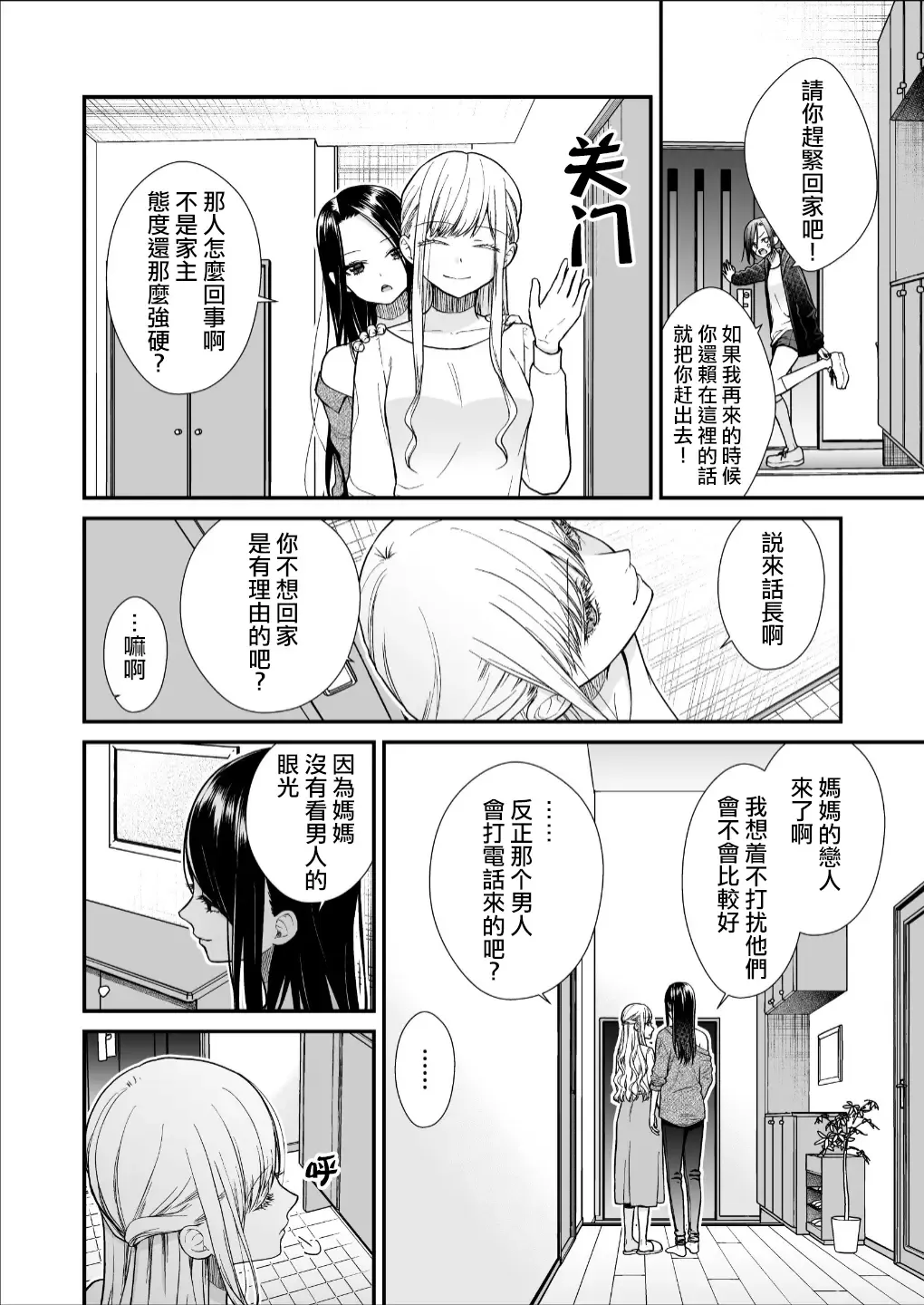 [Yamaguchi Kyo] Kuzu Joshi ga Honki no Koi ni Ochiru made Menkui Joshi Hen Kouhen | 直到渣女真心坠入爱河 颜控女子篇 后篇 Fhentai - Page 8