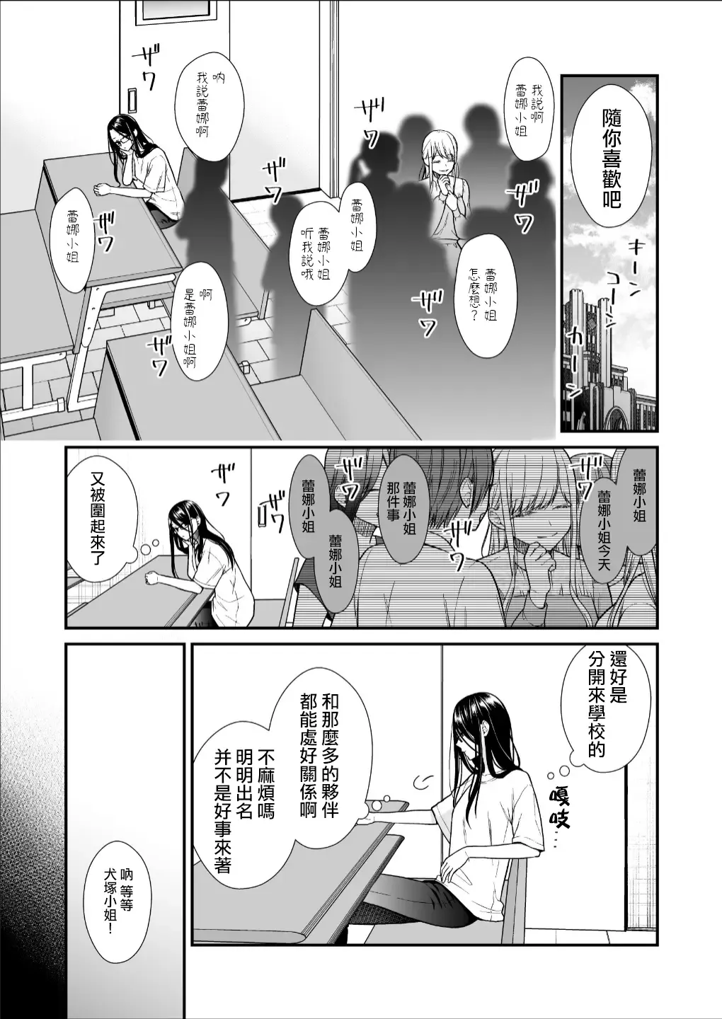[Yamaguchi Kyo] Kuzu Joshi ga Honki no Koi ni Ochiru made Menkui Joshi Hen Kouhen | 直到渣女真心坠入爱河 颜控女子篇 后篇 Fhentai - Page 9