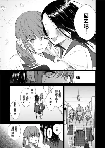 [Yamaguchi Kyo] Kuzu Joshi ga Honki no Koi ni Ochiru made Menkui Joshi Hen Kouhen | 直到渣女真心坠入爱河 颜控女子篇 后篇 Fhentai - Page 11