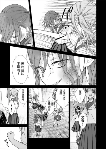 [Yamaguchi Kyo] Kuzu Joshi ga Honki no Koi ni Ochiru made Menkui Joshi Hen Kouhen | 直到渣女真心坠入爱河 颜控女子篇 后篇 Fhentai - Page 15