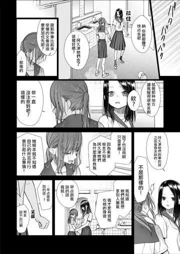 [Yamaguchi Kyo] Kuzu Joshi ga Honki no Koi ni Ochiru made Menkui Joshi Hen Kouhen | 直到渣女真心坠入爱河 颜控女子篇 后篇 Fhentai - Page 16