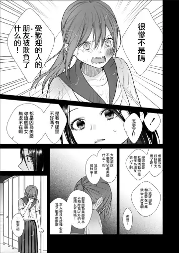[Yamaguchi Kyo] Kuzu Joshi ga Honki no Koi ni Ochiru made Menkui Joshi Hen Kouhen | 直到渣女真心坠入爱河 颜控女子篇 后篇 Fhentai - Page 17