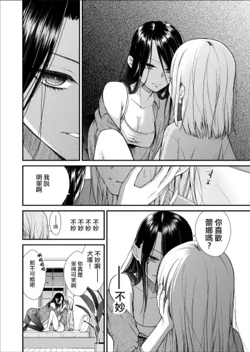 [Yamaguchi Kyo] Kuzu Joshi ga Honki no Koi ni Ochiru made Menkui Joshi Hen Kouhen | 直到渣女真心坠入爱河 颜控女子篇 后篇 Fhentai - Page 24
