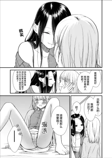 [Yamaguchi Kyo] Kuzu Joshi ga Honki no Koi ni Ochiru made Menkui Joshi Hen Kouhen | 直到渣女真心坠入爱河 颜控女子篇 后篇 Fhentai - Page 25