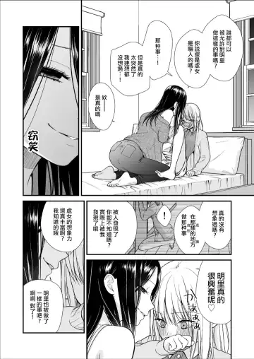 [Yamaguchi Kyo] Kuzu Joshi ga Honki no Koi ni Ochiru made Menkui Joshi Hen Kouhen | 直到渣女真心坠入爱河 颜控女子篇 后篇 Fhentai - Page 26