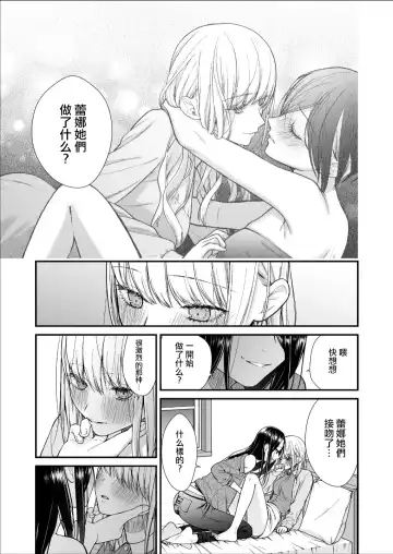 [Yamaguchi Kyo] Kuzu Joshi ga Honki no Koi ni Ochiru made Menkui Joshi Hen Kouhen | 直到渣女真心坠入爱河 颜控女子篇 后篇 Fhentai - Page 27