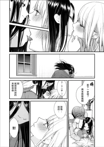 [Yamaguchi Kyo] Kuzu Joshi ga Honki no Koi ni Ochiru made Menkui Joshi Hen Kouhen | 直到渣女真心坠入爱河 颜控女子篇 后篇 Fhentai - Page 28