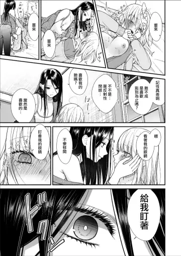 [Yamaguchi Kyo] Kuzu Joshi ga Honki no Koi ni Ochiru made Menkui Joshi Hen Kouhen | 直到渣女真心坠入爱河 颜控女子篇 后篇 Fhentai - Page 33