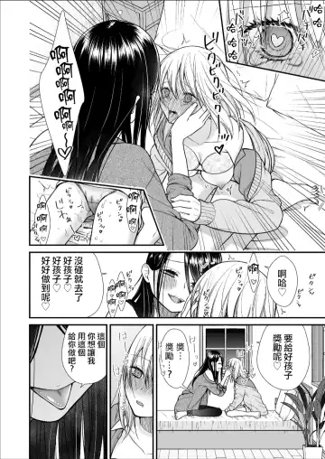 [Yamaguchi Kyo] Kuzu Joshi ga Honki no Koi ni Ochiru made Menkui Joshi Hen Kouhen | 直到渣女真心坠入爱河 颜控女子篇 后篇 Fhentai - Page 34
