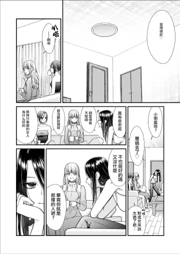 [Yamaguchi Kyo] Kuzu Joshi ga Honki no Koi ni Ochiru made Menkui Joshi Hen Kouhen | 直到渣女真心坠入爱河 颜控女子篇 后篇 Fhentai - Page 36