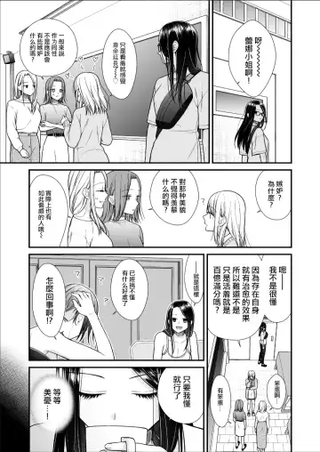 [Yamaguchi Kyo] Kuzu Joshi ga Honki no Koi ni Ochiru made Menkui Joshi Hen Kouhen | 直到渣女真心坠入爱河 颜控女子篇 后篇 Fhentai - Page 37