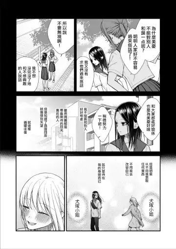 [Yamaguchi Kyo] Kuzu Joshi ga Honki no Koi ni Ochiru made Menkui Joshi Hen Kouhen | 直到渣女真心坠入爱河 颜控女子篇 后篇 Fhentai - Page 38