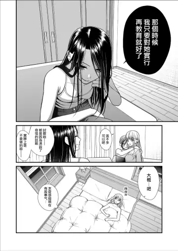 [Yamaguchi Kyo] Kuzu Joshi ga Honki no Koi ni Ochiru made Menkui Joshi Hen Kouhen | 直到渣女真心坠入爱河 颜控女子篇 后篇 Fhentai - Page 40