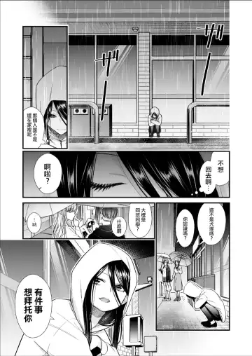 [Yamaguchi Kyo] Kuzu Joshi ga Honki no Koi ni Ochiru made Menkui Joshi Hen Kouhen | 直到渣女真心坠入爱河 颜控女子篇 后篇 Fhentai - Page 5