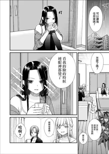 [Yamaguchi Kyo] Kuzu Joshi ga Honki no Koi ni Ochiru made Menkui Joshi Hen Kouhen | 直到渣女真心坠入爱河 颜控女子篇 后篇 Fhentai - Page 6