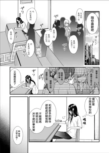 [Yamaguchi Kyo] Kuzu Joshi ga Honki no Koi ni Ochiru made Menkui Joshi Hen Kouhen | 直到渣女真心坠入爱河 颜控女子篇 后篇 Fhentai - Page 9