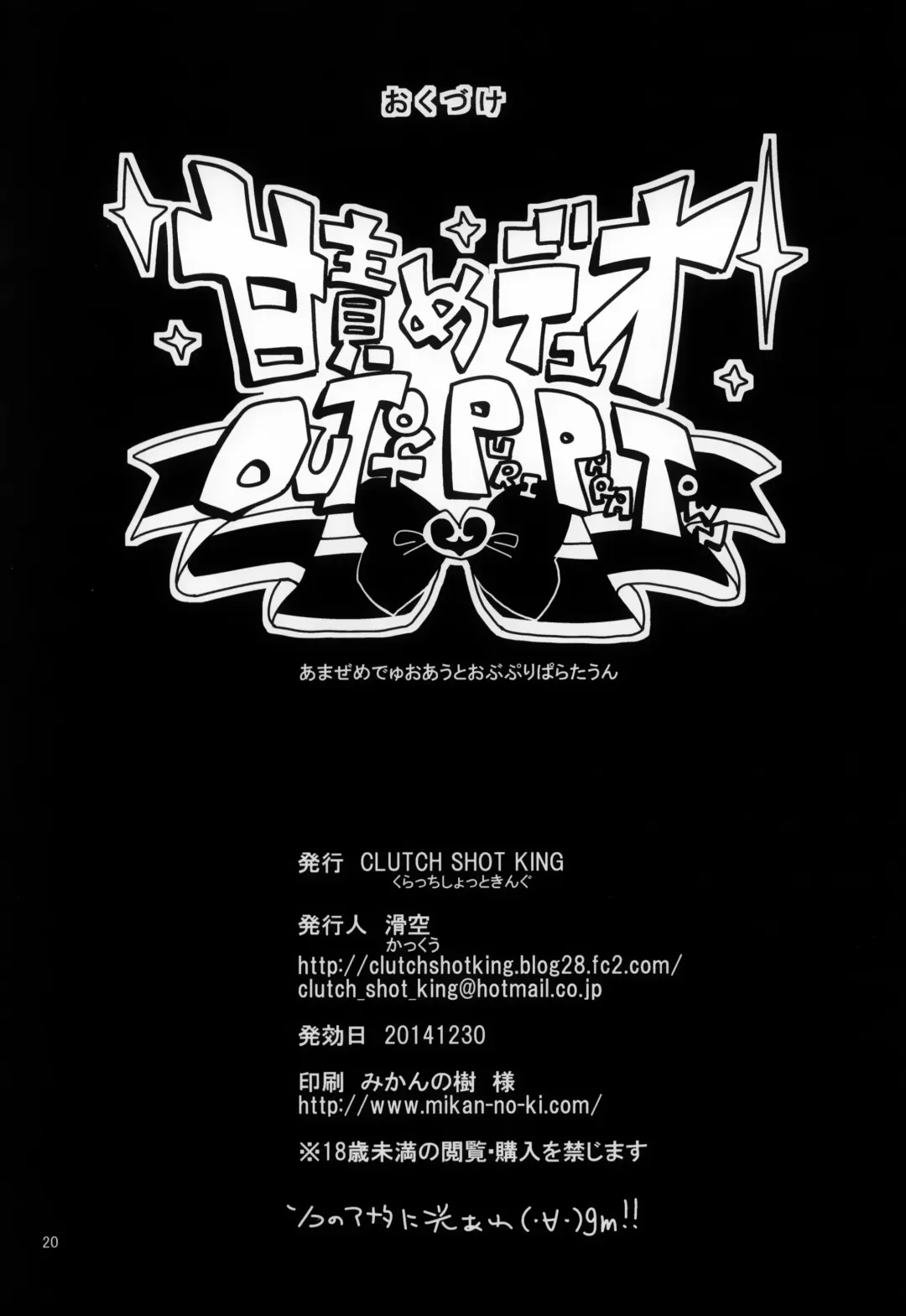 [Kakkuu] Ama Seme Duo out of PuriParaTown Fhentai - Page 22