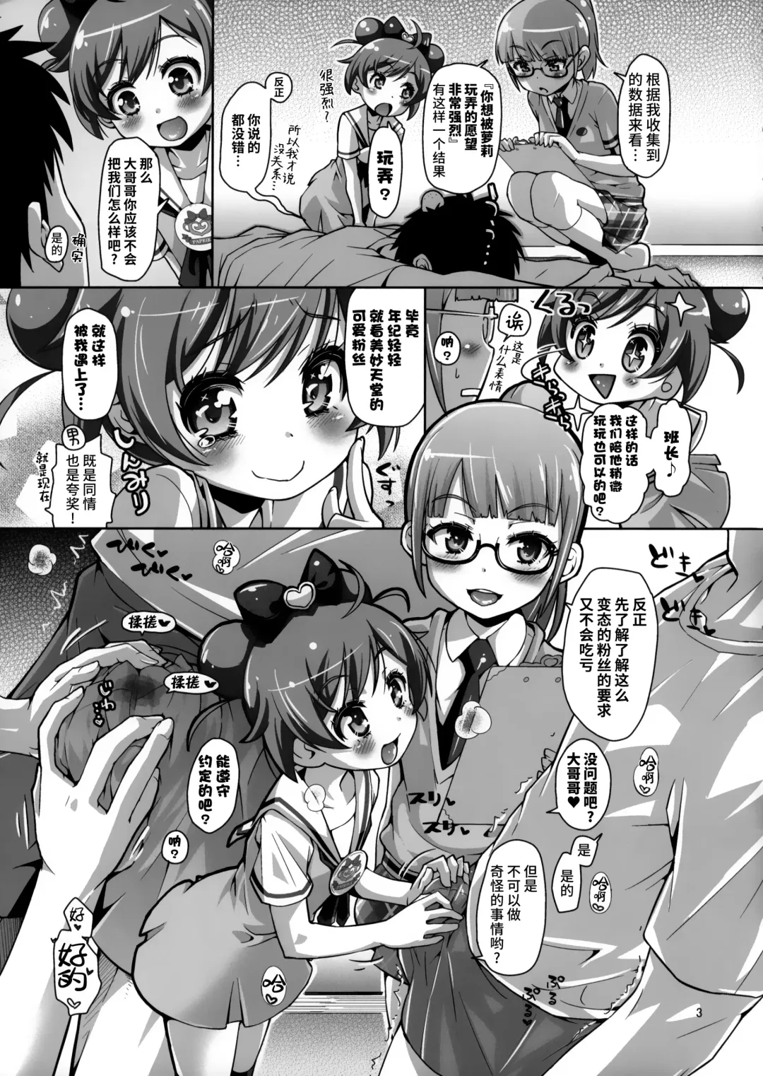 [Kakkuu] Ama Seme Duo out of PuriParaTown Fhentai - Page 5