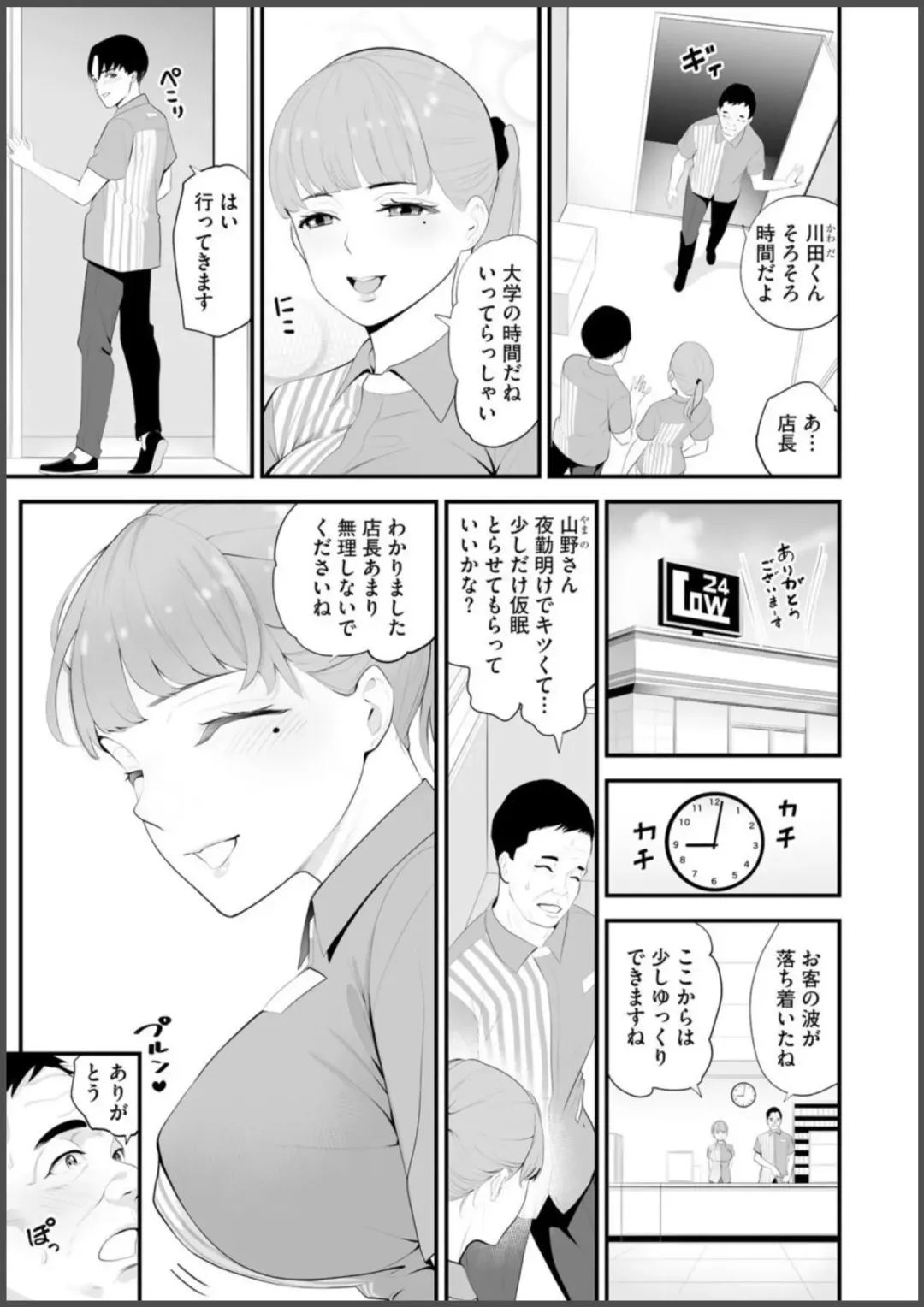 [Sanukiyan] Convenience Store Married Woman Cuckolding: I Will be Fucked by the Old Store Manager Again Today Fhentai - Page 7