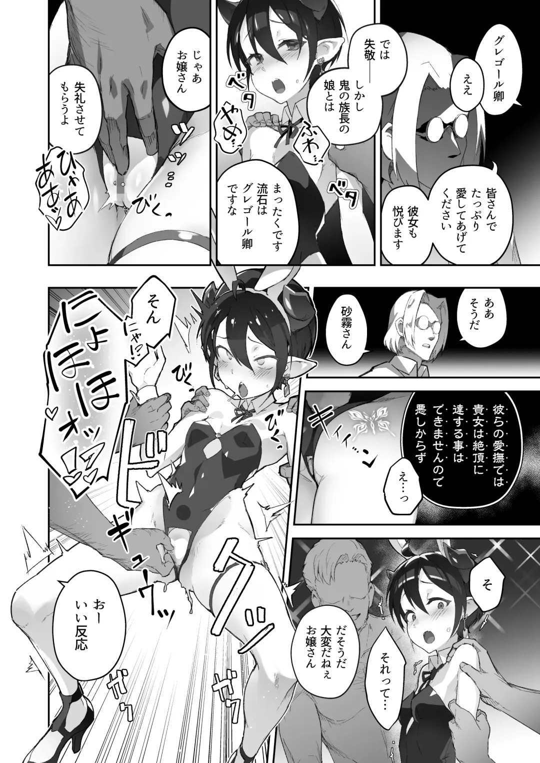 [Oxideengine] Kikoku San -Onihime Horaku Inetsu Mautage- Fhentai - Page 17
