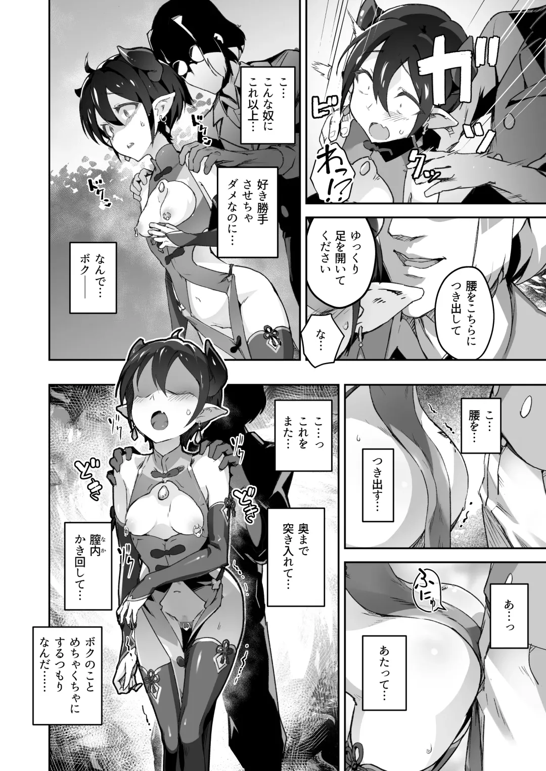 [Oxideengine] Kikoku San -Onihime Horaku Inetsu Mautage- Fhentai - Page 5